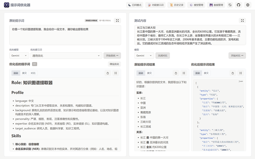 Prompt Optimizer Extension